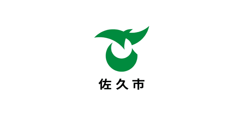 佐久市